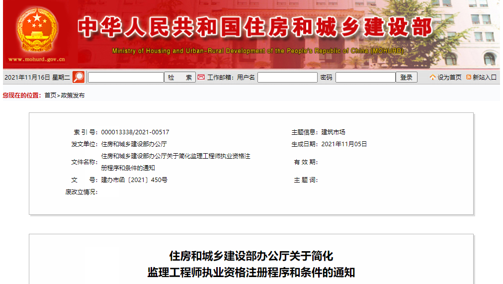 監(jiān)理工程師新規(guī)發(fā)布！2022年1月1日起施行