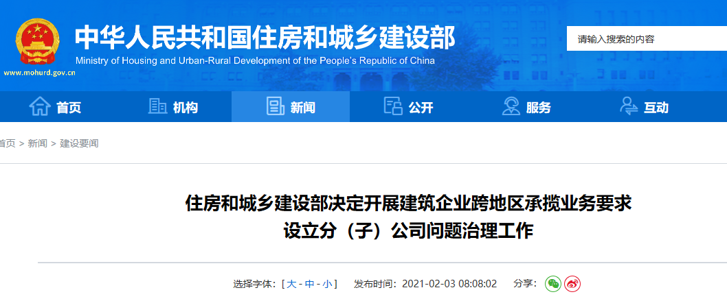 發(fā)改委：全面清理取消對外地投標(biāo)人設(shè)置的壁壘！國務(wù)院：不得要求外省建企設(shè)立分公司！