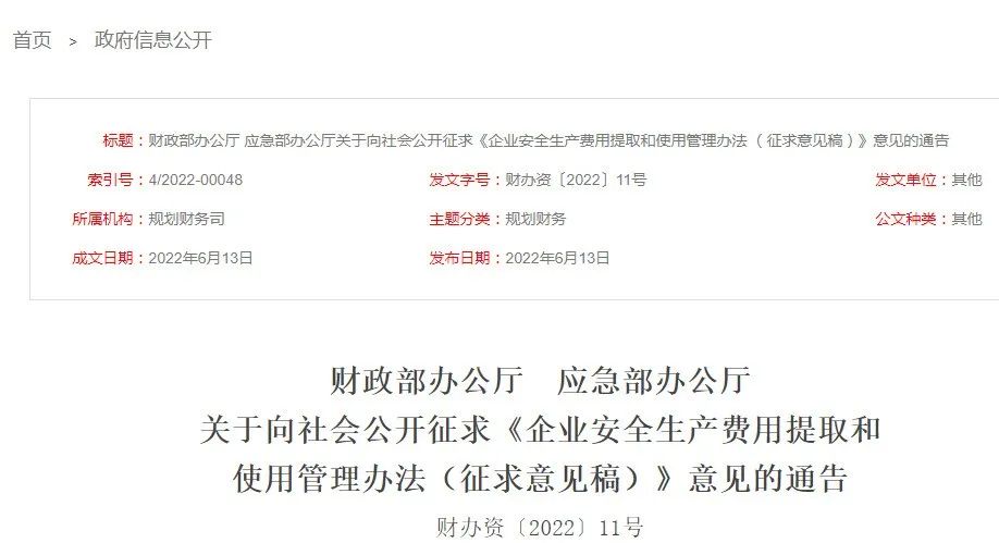 房建、市政提至2.5%！費(fèi)用單列、專項(xiàng)核算！國家應(yīng)急部：提高“安全費(fèi)用提取標(biāo)準(zhǔn)”