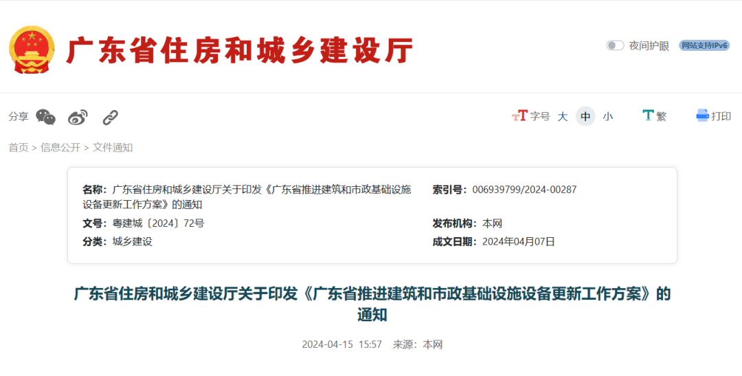 最新通知！廣東省住建廳印發(fā)《廣東省推進(jìn)建筑和市政基礎(chǔ)設(shè)施設(shè)備更新工作方案》