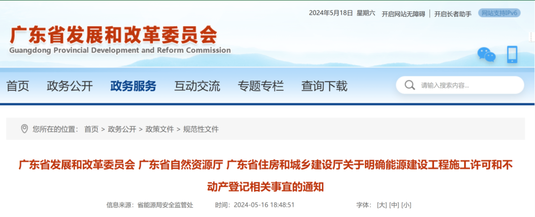 廣東省發(fā)改委等3部門：即日起，這類工程，無需辦理施工許可及竣工驗(yàn)收手續(xù)！