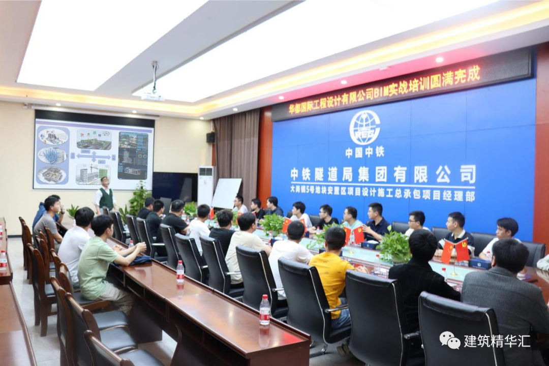 華都國(guó)際工程設(shè)計(jì)有限公司BIM技術(shù)實(shí)戰(zhàn)培訓(xùn)開班了！